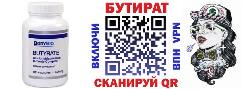 БУТИРАТ BDO  Шарья 